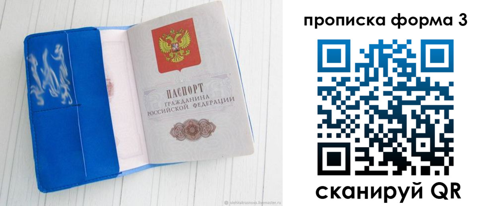 прописка паспорт в Богучаре