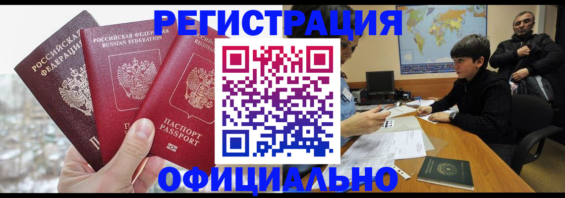 прописка от собственника в Богучаре