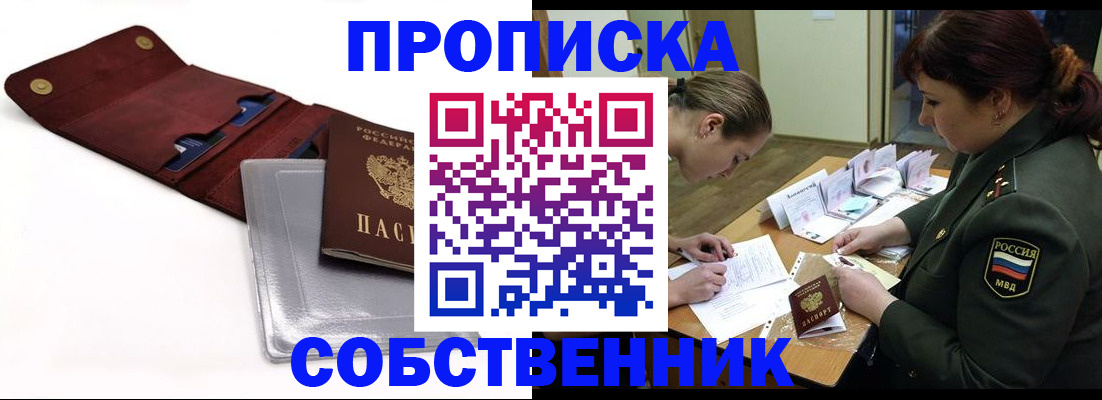 временная регистрация недорого в Богучаре
