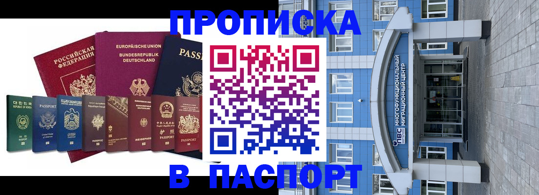 прописка штамп в Богучаре