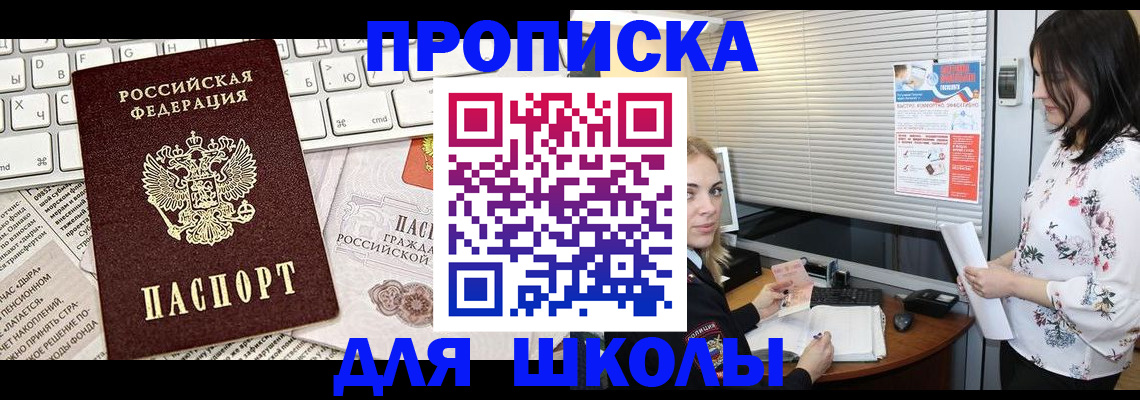 купить прописку в Богучаре